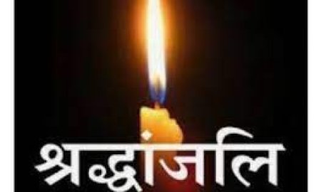 नादौन के पूर्व विधायक प्रेम पखरोलवी की पुण्यतिथि पर यशपाल साहित्य परिषद ने अर्पित की श्रद्धांजलि