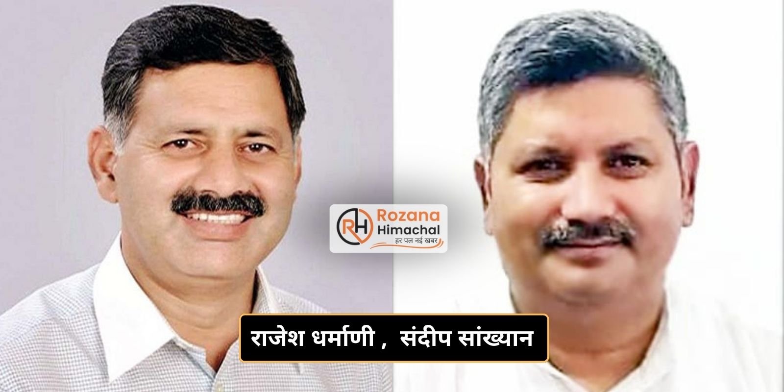 बिलासपुर को तवज्जो मिलना सौभाग्य की बात, धर्माणी लिखेंगे नया अध्याय: संदीप सांख्यान