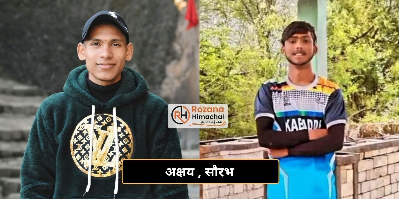 कांगड़ा के दो खिलाड़ियों का मैक्स कबड्डी लीग में हुआ चयन, मुनीष शर्मा एवं राजेश परिहार ने दी शुभकामनाएं