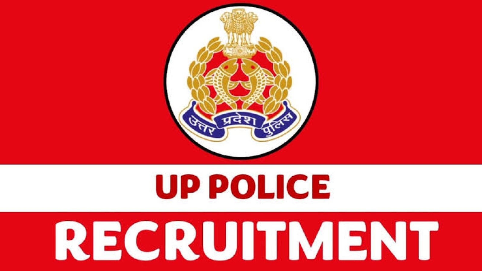 फरवरी में होगा यूपी पुलिस कांस्टेबल का एग्जाम