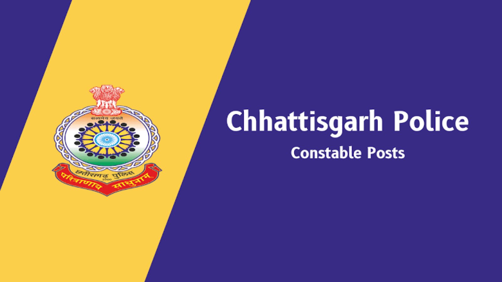 छत्तीसगढ़ पुलिस में 6000 रिक्त कांस्टेबल पदों पर भर्ती