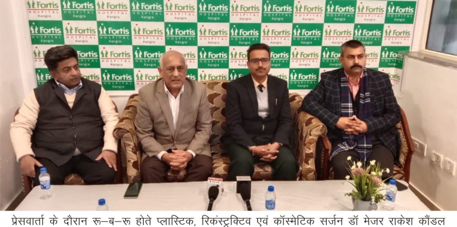 फोर्टिस कांगड़ा में प्लास्टिक, रिकंस्ट्रक्टिव एवं कॉस्मेटिक सर्जन डॉ. मेजर राकेश कौंडल ने शुरू की सेवाएं