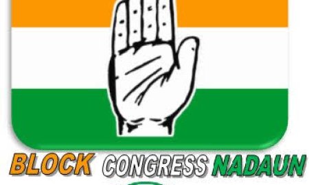 8 फरवरी को होगा नादौन ब्लॉक कांग्रेस की मासिक बैठक का आयोजन