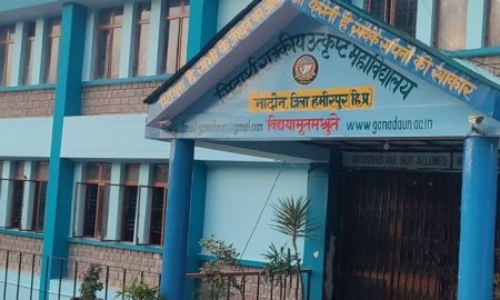 नादौन कॉलेज को इग्नू अध्ययन 1179 के एग्जामिनेशन सेंटर के लिए मिली स्वीकृती