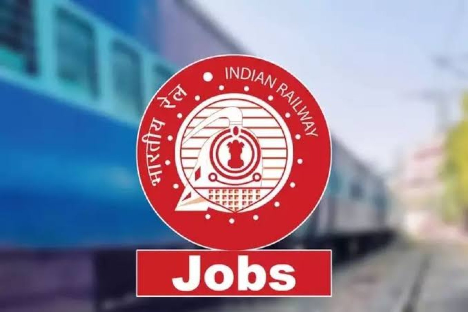 रेलवे में तकनीशियन के पदों पर निकली भर्तियां