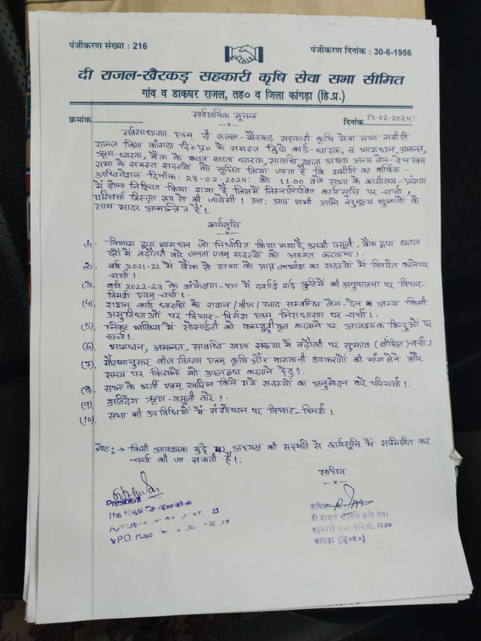 28 फरवरी को होगा दी राजल - खैरकड़ सहकारी कृषि सेवा सभा समिति का वार्षिक अधिवेशन