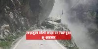 खड़ामुख होली सडक़ पर फिर हुआ भू-स्खलन,  मलबे के नीचे सडक़ हुई  दफन