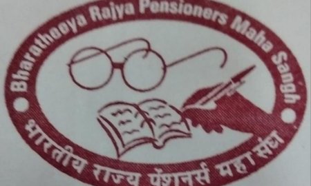 भारतीय राज्य पैंशनर महासंघ जिला कांगड़ा इकाई की बैठक का 13 मार्च को