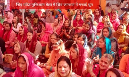 शिव मंदिर मुक्तिधाम बेला में शिव जागरण ने मचाई धूम