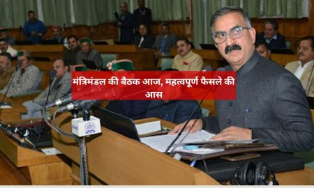 मंत्रिमंडल की बैठक आज, महत्वपूर्ण फैसले की आस 