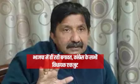भाजपा में हो रही बगावत, कांग्रेस के सभी विधायक एकजुट : मुकेश अग्रिहोत्री