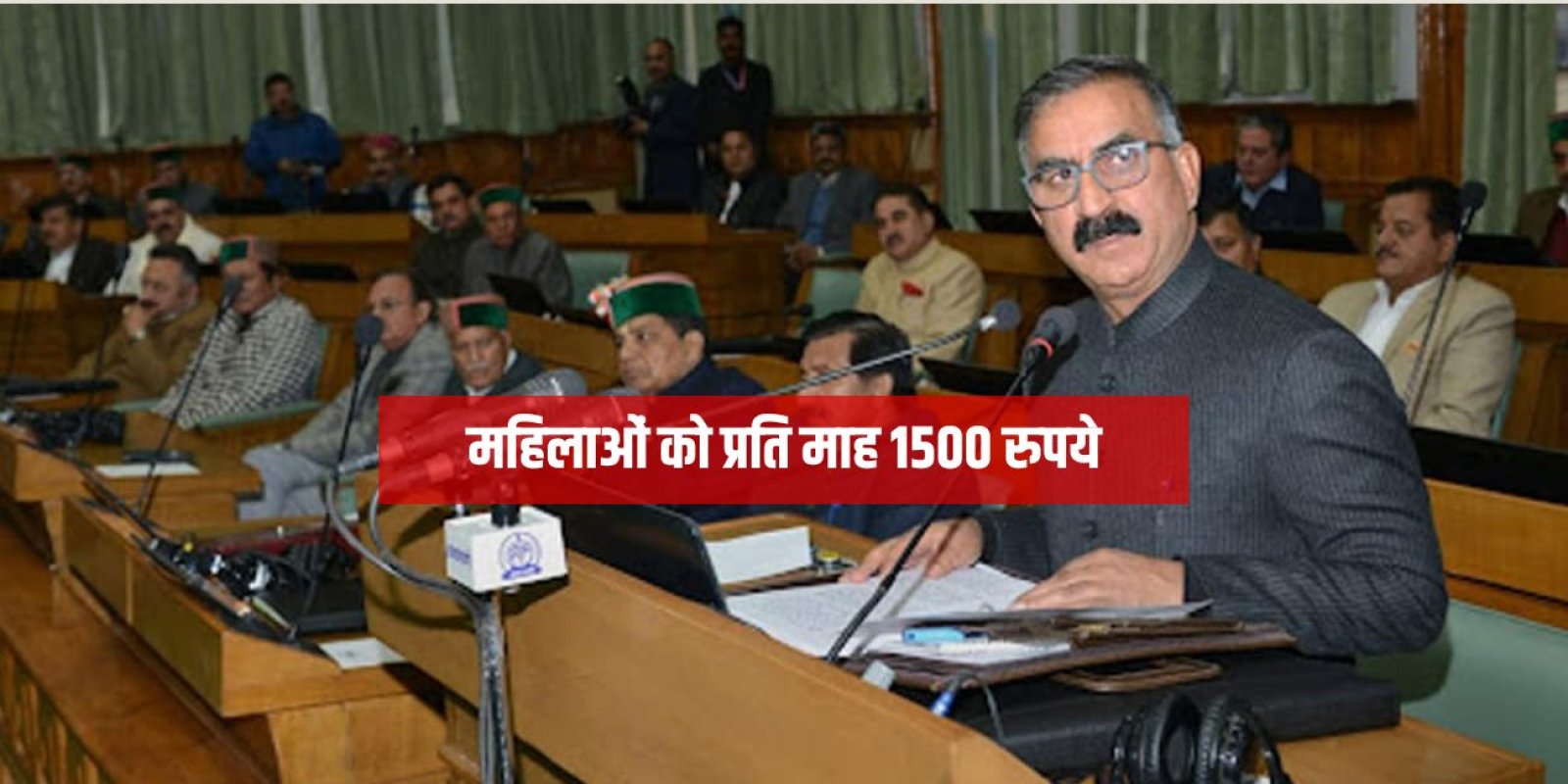 सिर्फ इन महिलाओं को ही मिलेंगे प्रति माह 1500 रुपये