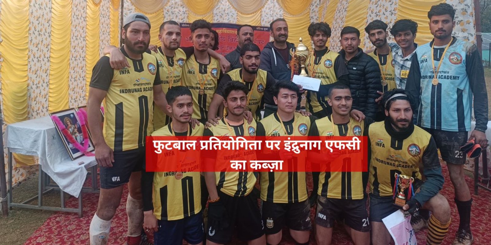 फुटबाल प्रतियोगिता पर इंद्रुनाग एफसी का कब्ज़ा