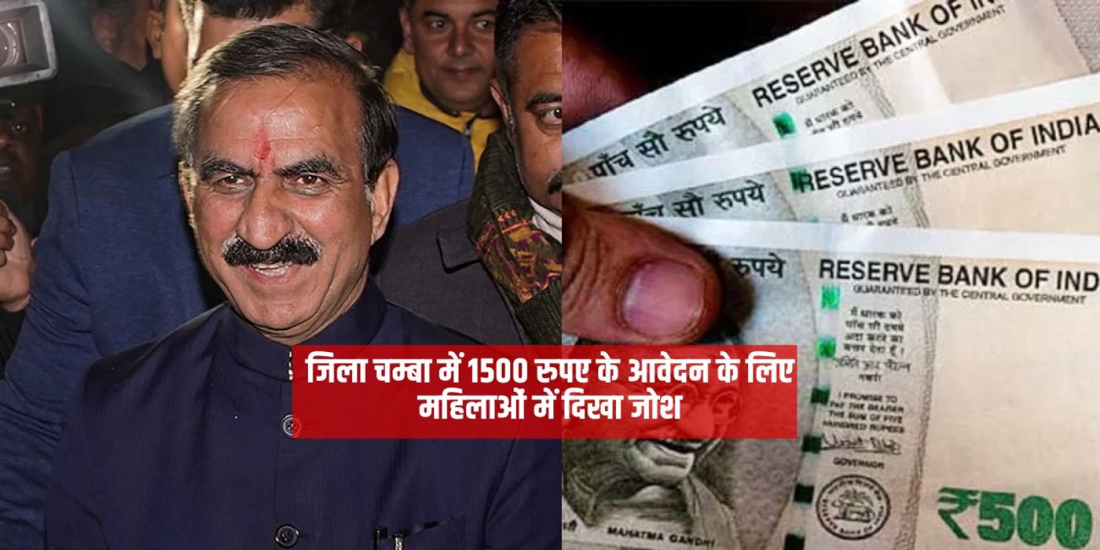 जिला चम्बा में 1500 रुपए के आवेदन के लिए महिलाओं में दिखा जोश