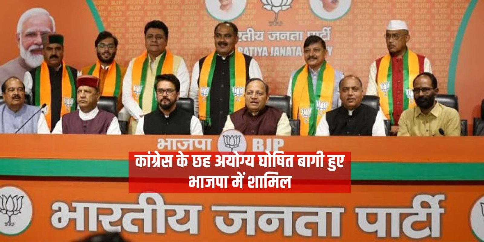 कांग्रेस के छह अयोग्य घोषित बागी हुए भाजपा में शामिल