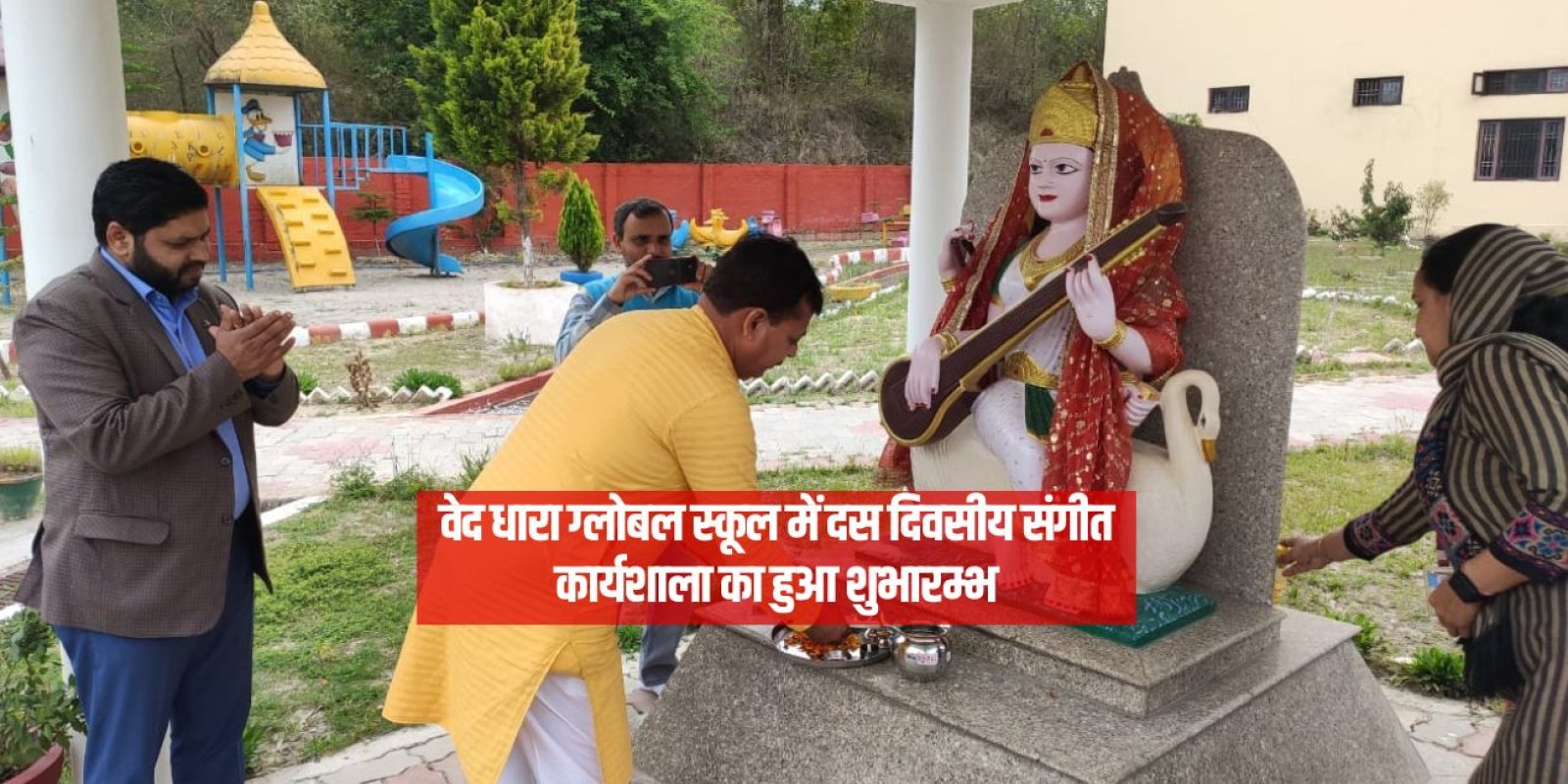 वेद धारा ग्लोबल स्कूल में दस दिवसीय संगीत कार्यशाला का हुआ शुभारम्भ  