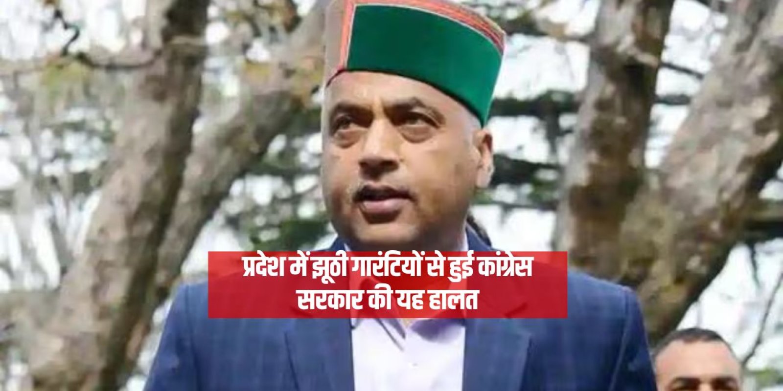 प्रदेश में झूठी गारंटियों से हुई कांग्रेस सरकार की यह हालत : जयराम ठाकुर 