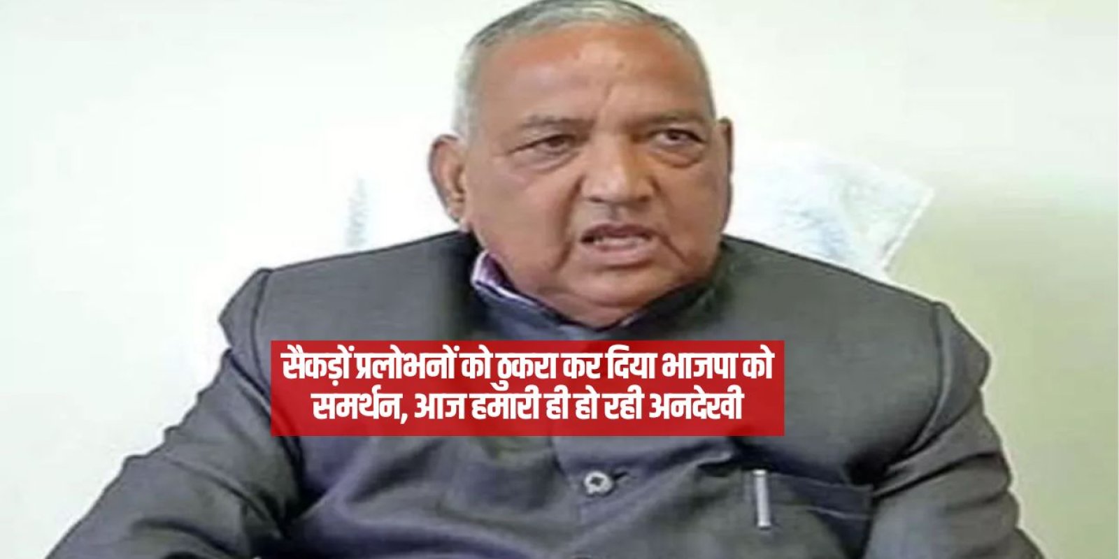 सैकड़ों प्रलोभनों को ठुकरा कर दिया भाजपा को समर्थन, आज हमारी ही हो रही अनदेखी : रमेश ध्वाला