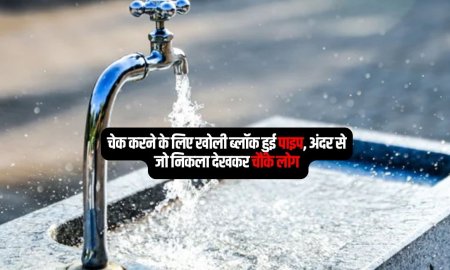 पानी की पाइप से निकले मांस के टुकड़े, लोगों के उड़े होश 