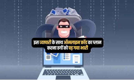 ठगी होने से पहले ही पुलिस के हवाले कर दिए शातिर