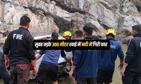 नैनीताल: नदी में गिरी कार, 4 लोगों की मौत