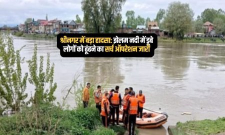 श्रीनगर: झेलम नदी में डूबी नाव, 4 की मौत