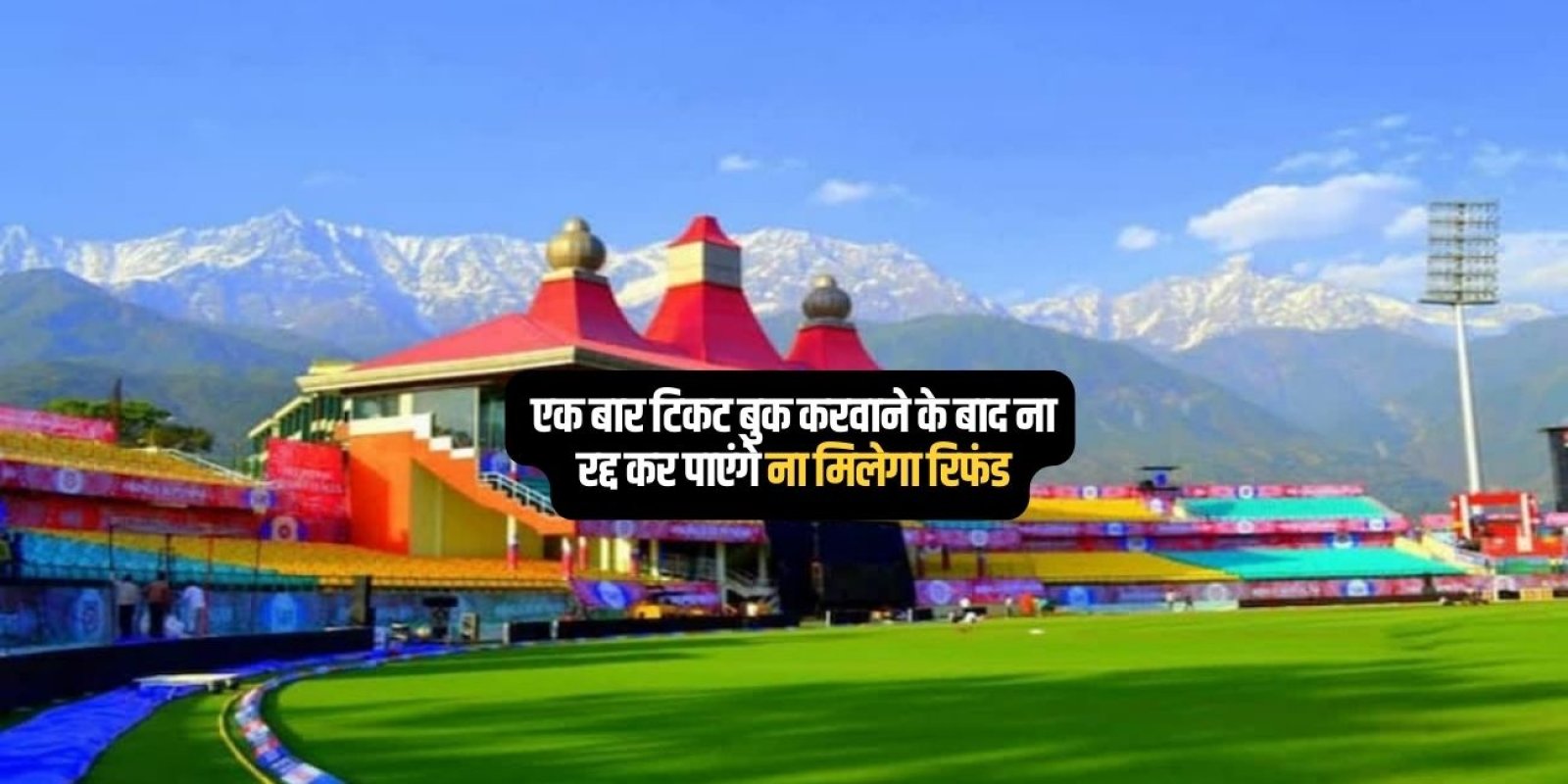 जल्द शुरू होगी आईपीएल सीजन-17 के मैचों की ऑनलाइन टिकट बुकिंग