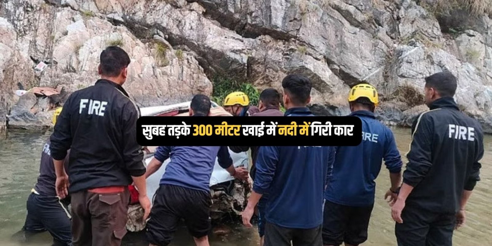 नैनीताल: नदी में गिरी कार, 4 लोगों की मौत