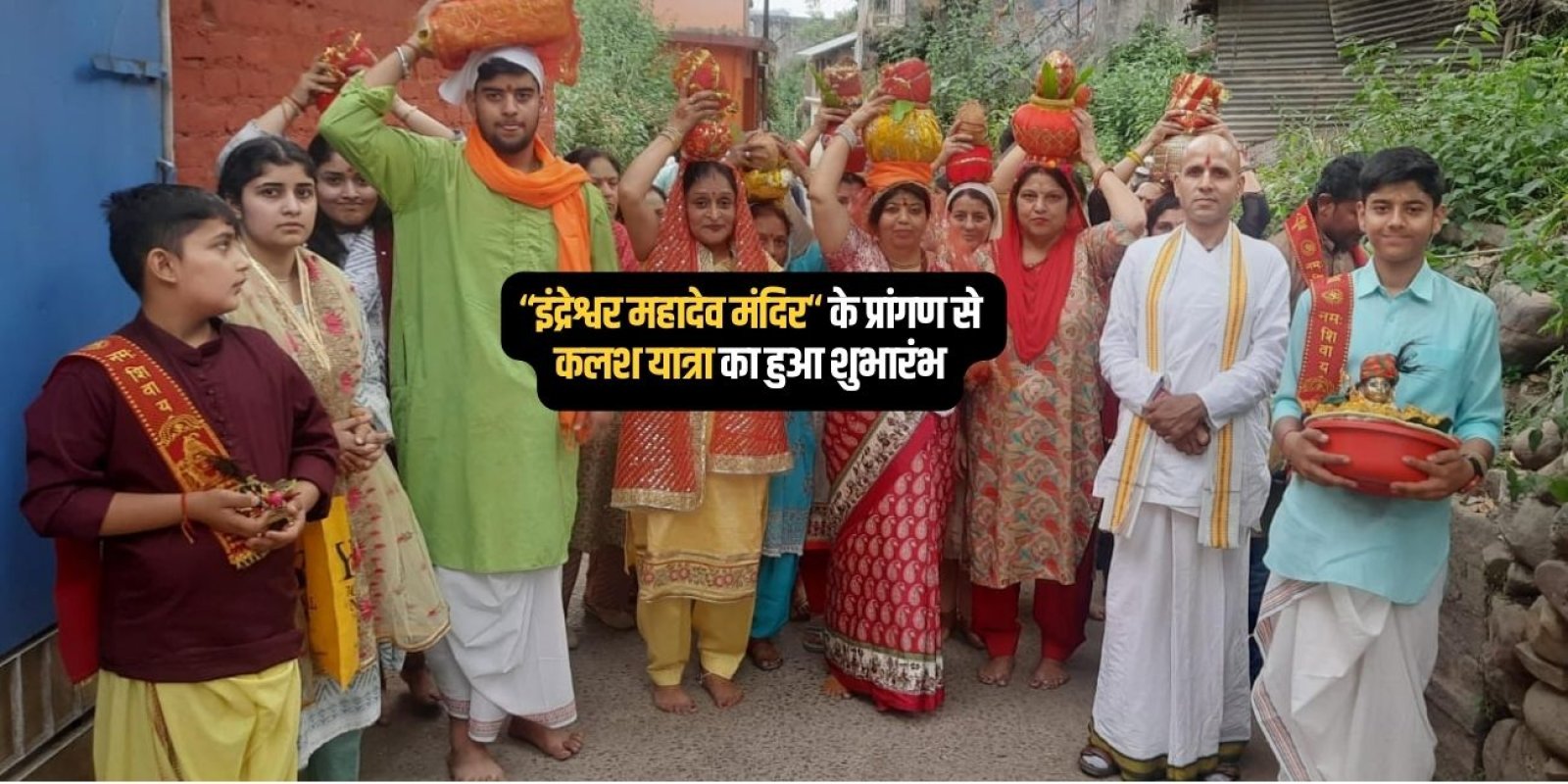 पुराना कांगड़ा में कलश यात्रा के साथ श्रीमद् भागवत कथा सप्ताह शुरू