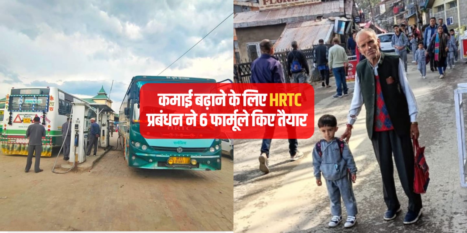 कमाई बढ़ाने के लिए एचआरटीसी प्रबंधन ने 6 फार्मूले किए तैयार