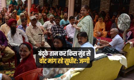 लोगों के सीने पर बंदूके तान कर किस मुंह से वोट मांग रहे सुधीरः जग्गी