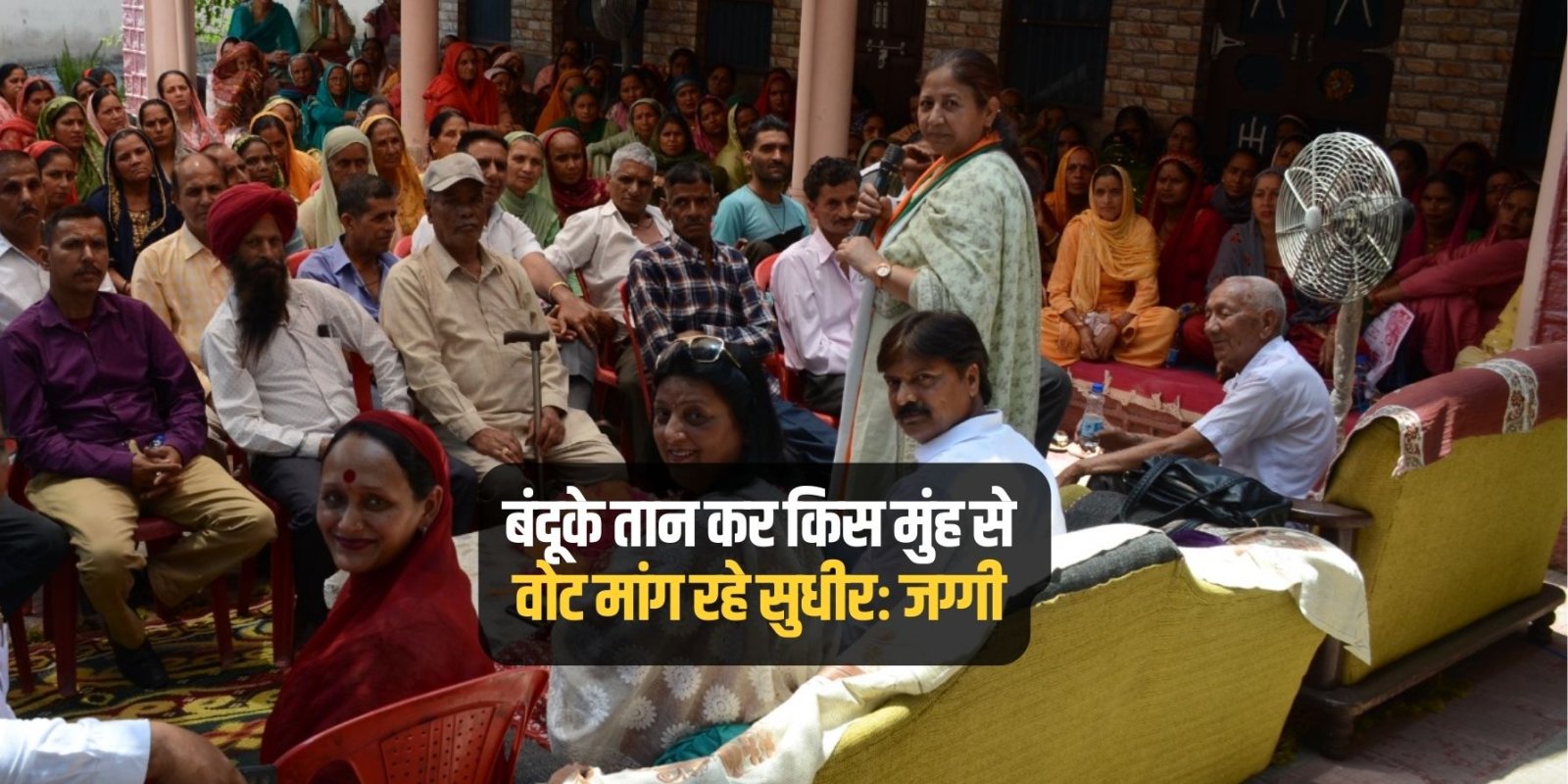 लोगों के सीने पर बंदूके तान कर किस मुंह से वोट मांग रहे सुधीरः जग्गी