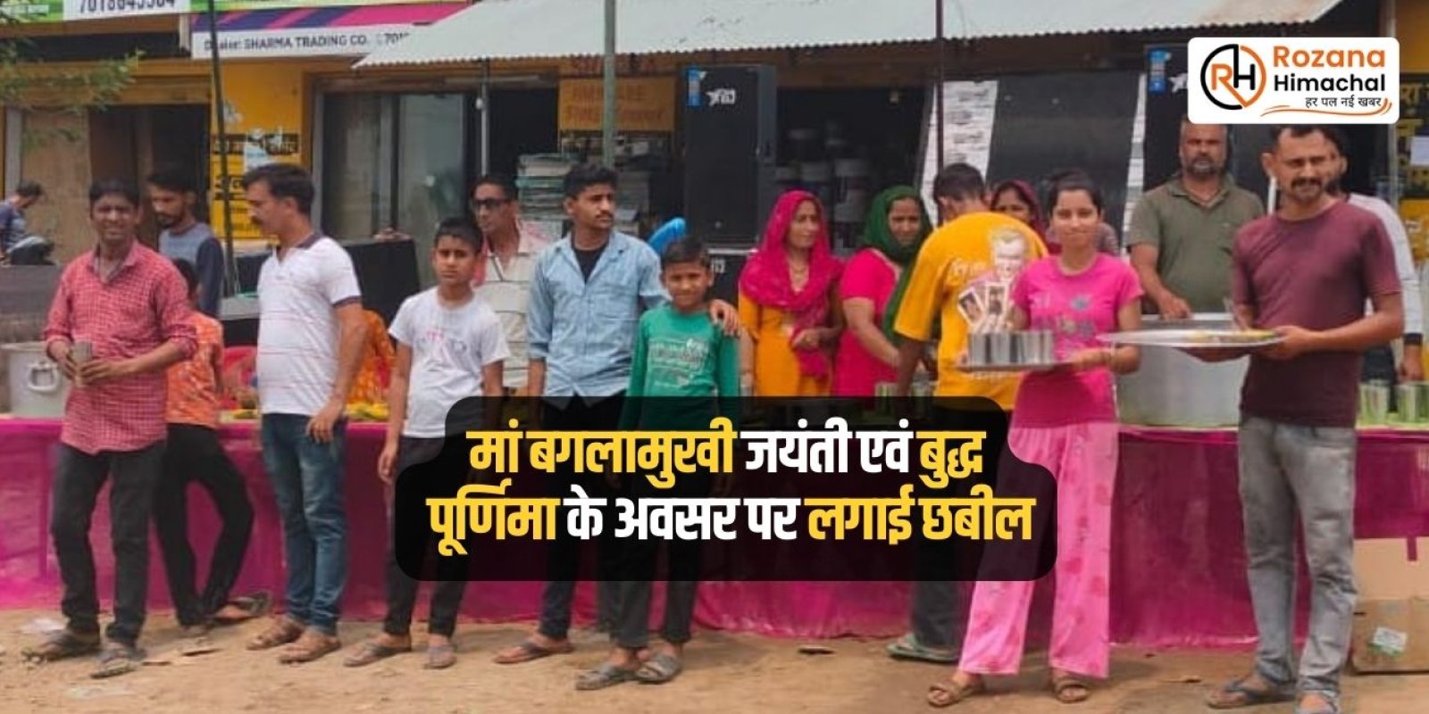 मां बगलामुखी जयंती एवं बुद्ध पूर्णिमा के अवसर पर लगाई छबील