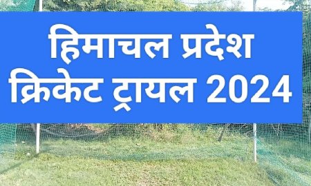 हमीरपुर अंडर-19 वर्ग एक दिवसीय क्रिकेट प्रतियोगिता का ट्रायल रविवार को अमतर नादौन में -"अनिल भाटिया"