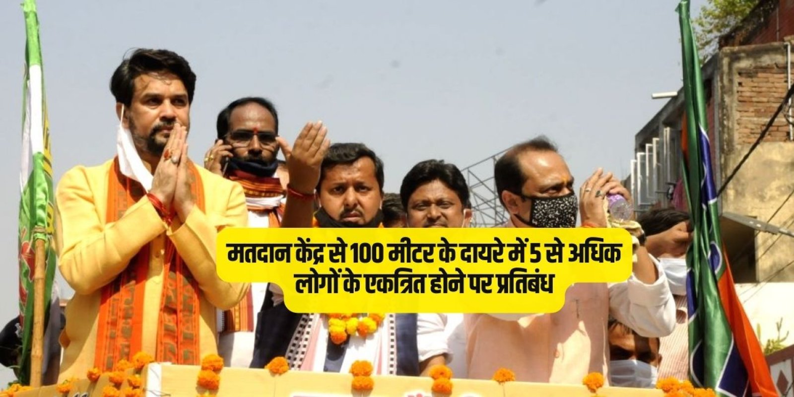चुनाव प्रचार के अंतिम दिन भी अनुराग ठाकुर ने किया रोड शो