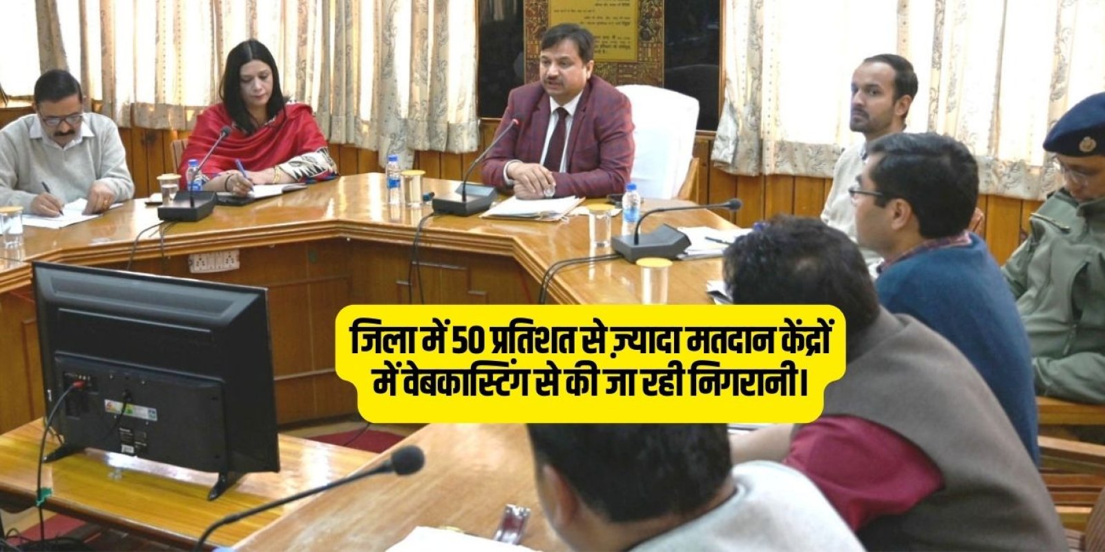 जिला में 50 प्रतिशत से ज़्यादा मतदान केंद्रों में वेबकास्टिंग से की जा रही निगरानी।