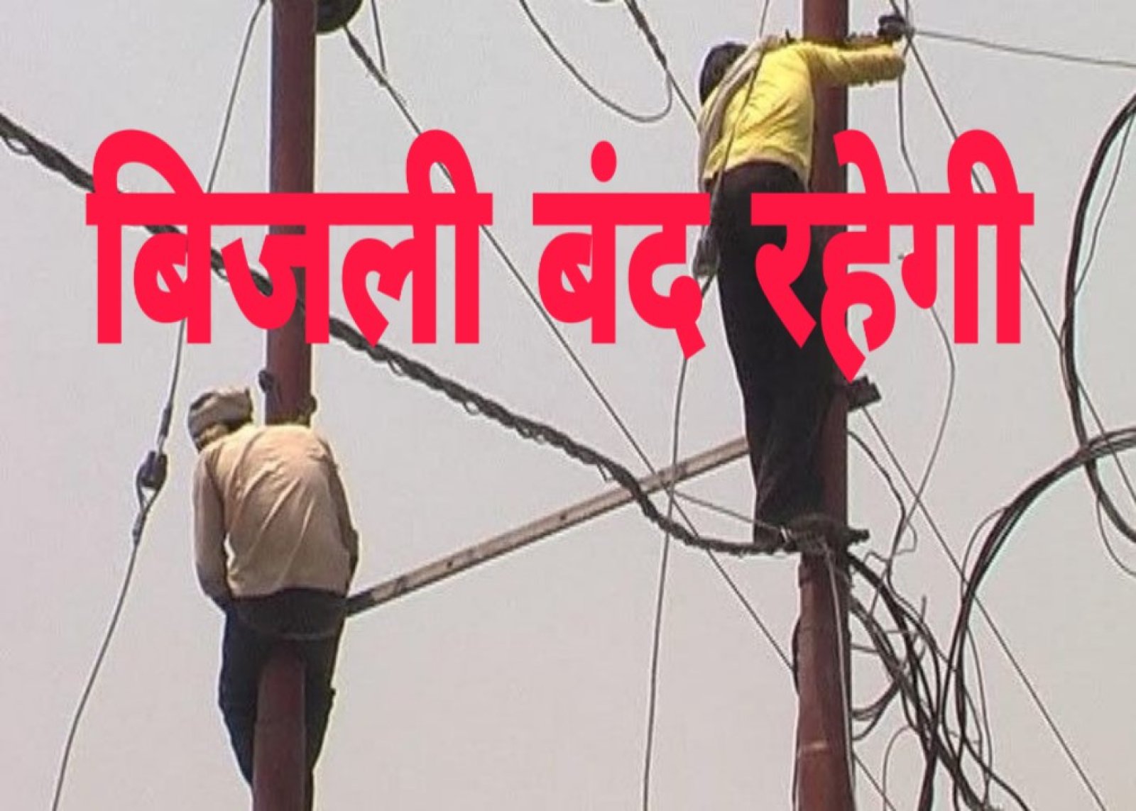 धर्मशाला शहर में 24 जून को विद्युत आपूर्ति रहेगी बंद