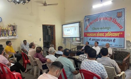 कर दाता संवाद अभियान के तहत कांगड़ा में कार्यक्रम हुआ आयोजित