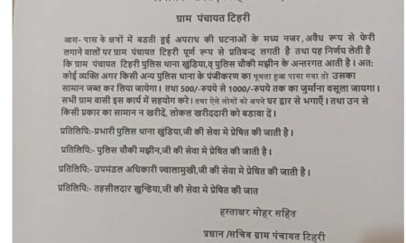 गांव पंचायत टिहरी ने बाहरी राज्यों से आ रहे फेरी लगाने वालों के खिलाफ पंचायत में प्रस्ताव किया पारित
