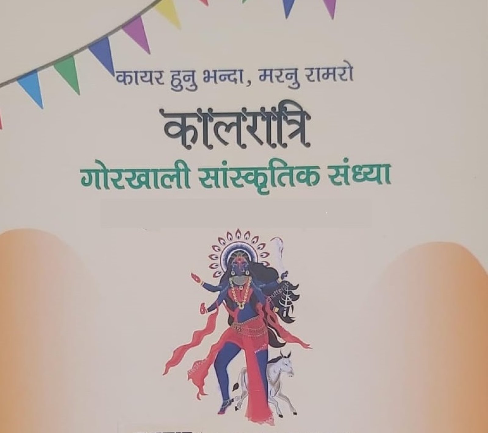 गोरखनाथ मंदिर, दाड़ी में 9 अकतूबर को होगी “कालरात्रि-गोरखाली सांस्कृतिक संध्या”