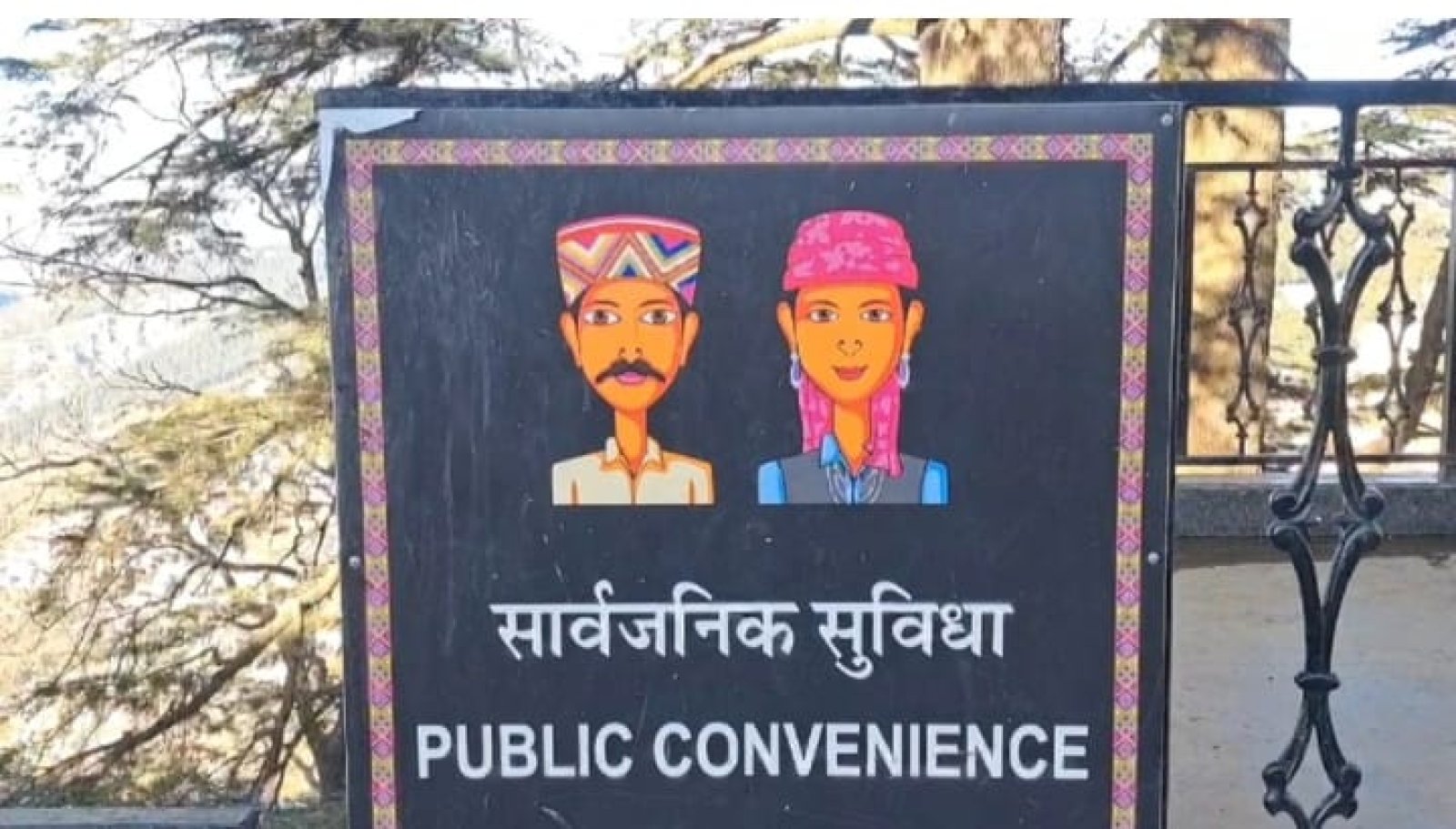शिमला में नगर निगम के 30 शौचालय में शुल्क वसूलने की तैयारी