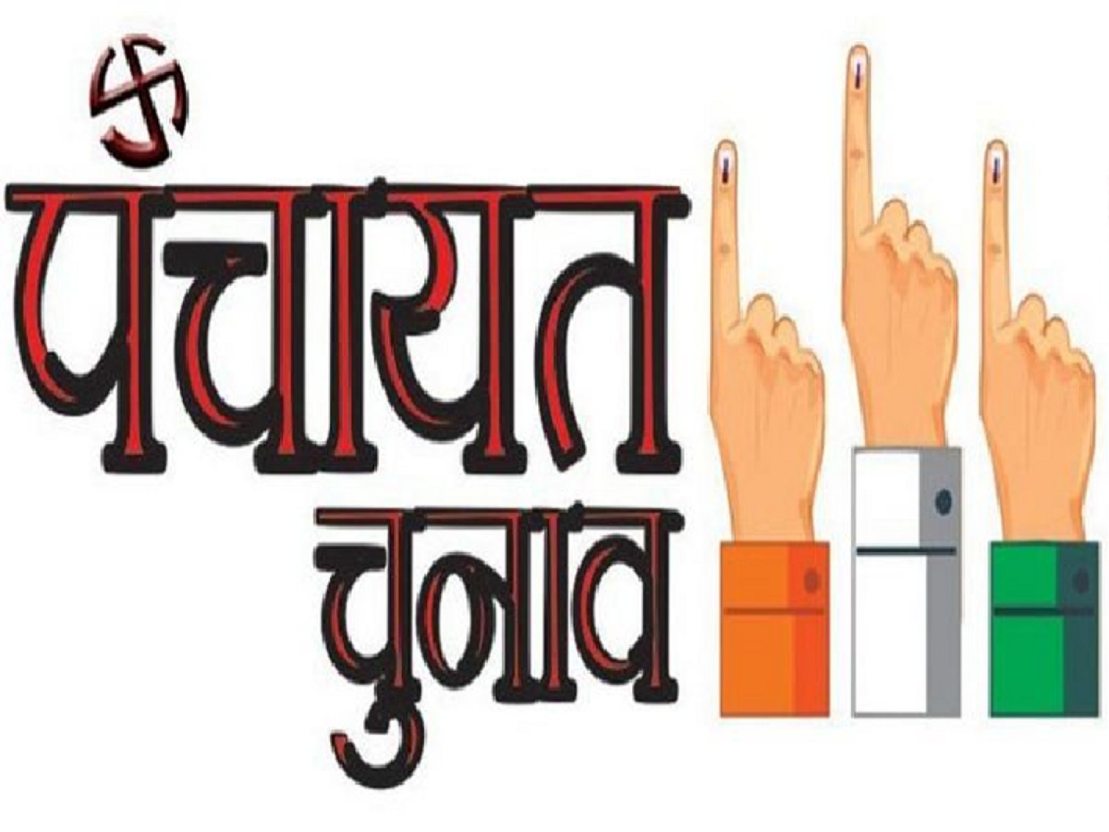 हिमाचल प्रदेश में दिसंबर में होंगे पंचायती राज चुनाव, तैयारियां तेज