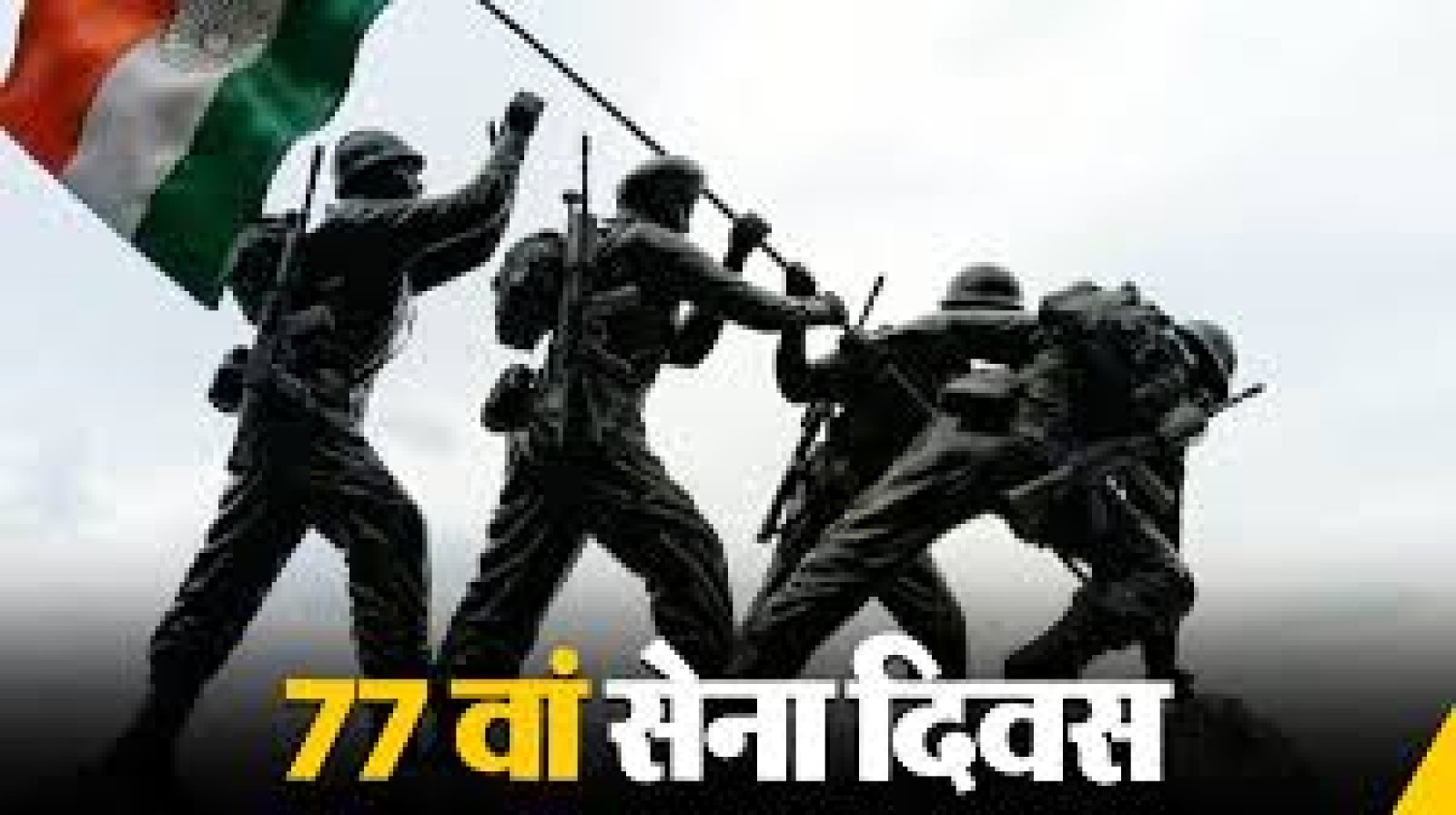 सेना दिवस पर पीएम मोदी ने भारतीय सेना के साहस और बलिदान को किया नमन