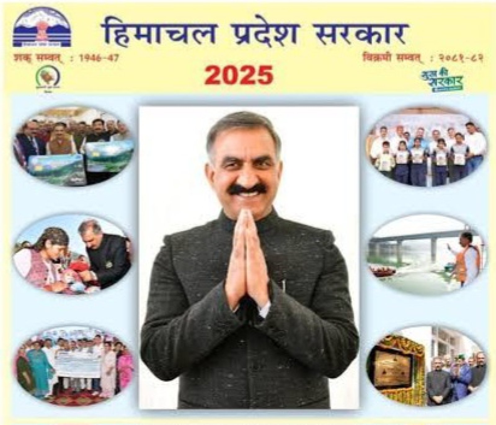 सरकारी स्कूलों में नए शैक्षणिक सत्र के लिए प्रदेश सरकार ने वार्षिक कैलेंडर किया जारी