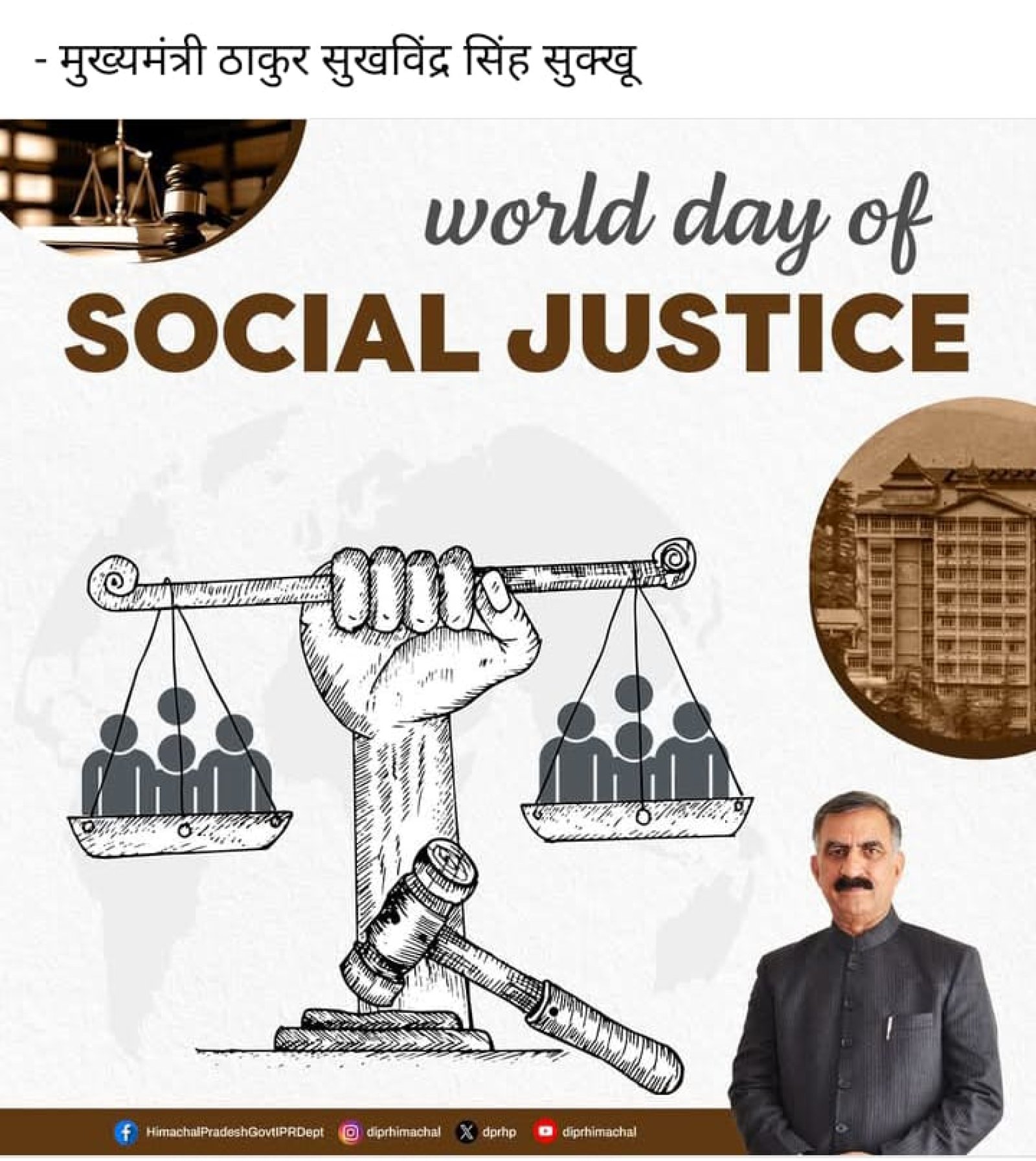 मुख्यमंत्री ने दी प्रदेश वासियों को विश्व सामाजिक न्याय दिवस की हार्दिक शुभकामनाएं