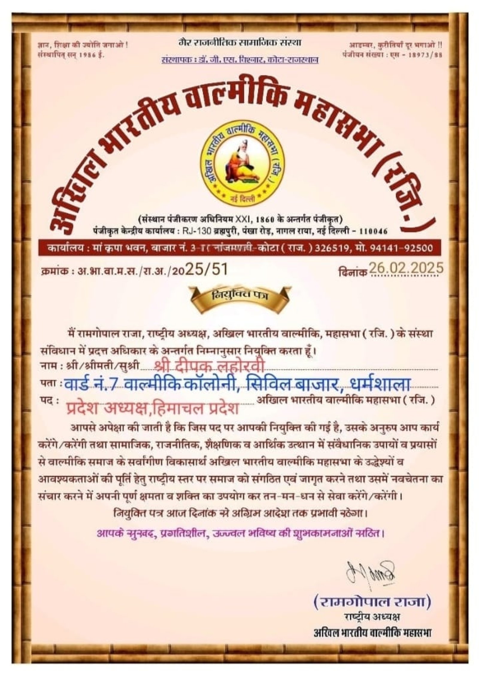 अखिल भारतीय वाल्मीकि महासभा हिमाचल प्रदेश के नए अध्यक्ष बने दीपक लहोरवी
