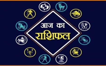 आज का राशिफल: जानें किसे मिलेगा भाग्य का साथ, कौन रहेगा सावधान