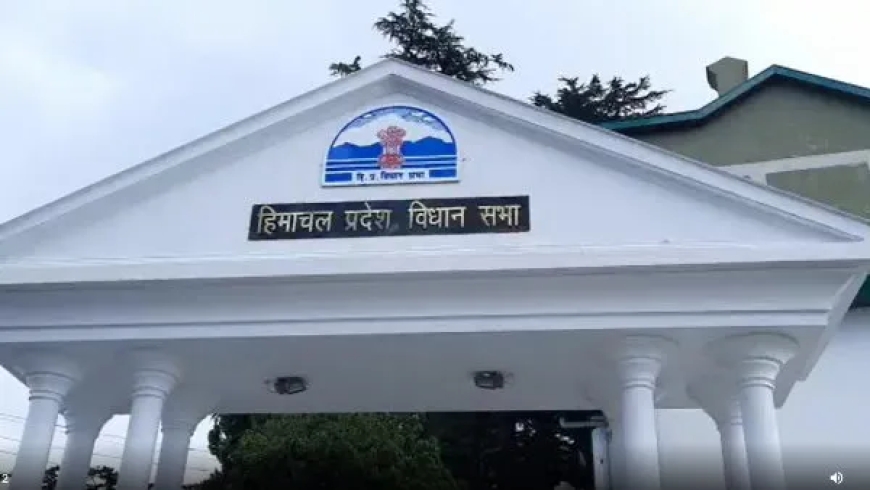 हिमाचल विधानसभा सत्र आज, आपदा पर गरजेगा सदन