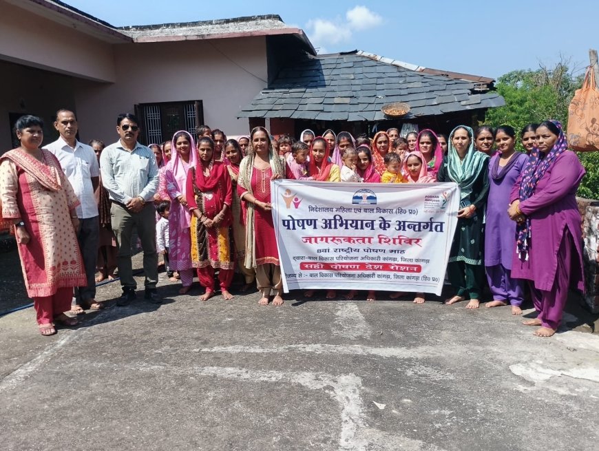 पोषण माह में ठाकुरद्वारा की महिलाओं को मिला स्वास्थ्य मंत्र 🌿