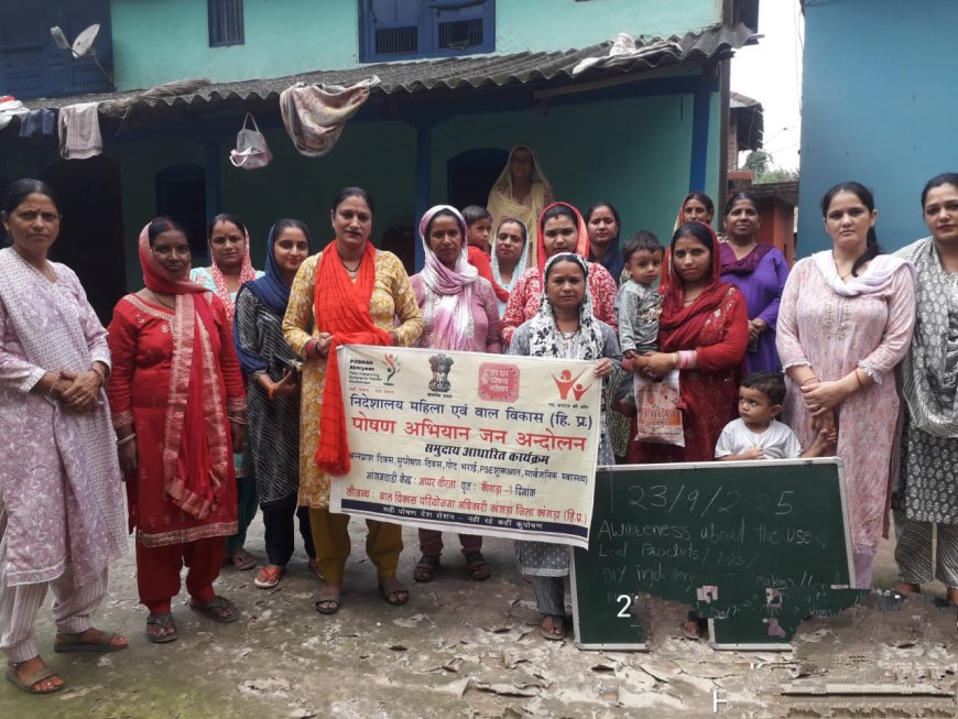 कांगड़ा में पोषण माह: महिलाओं को सिखाया लोकल फॉर वोकल